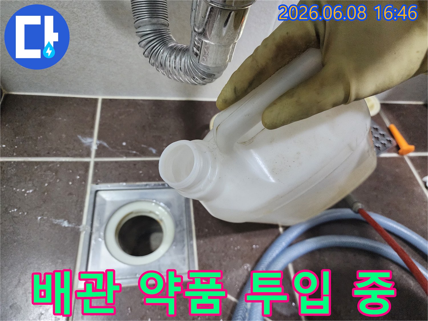 하남 풍산동 현장에서-배관 요석 제거를 위해-약품을 준비하는 모습