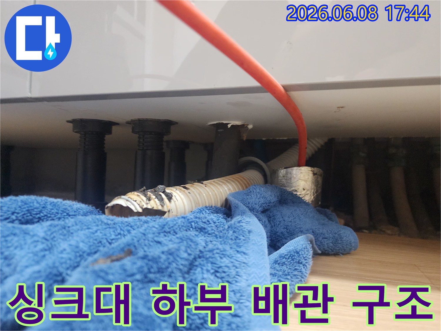 싱크대 아래쪽-분리된 주름관과 연결된 검은색 배수 배관들
