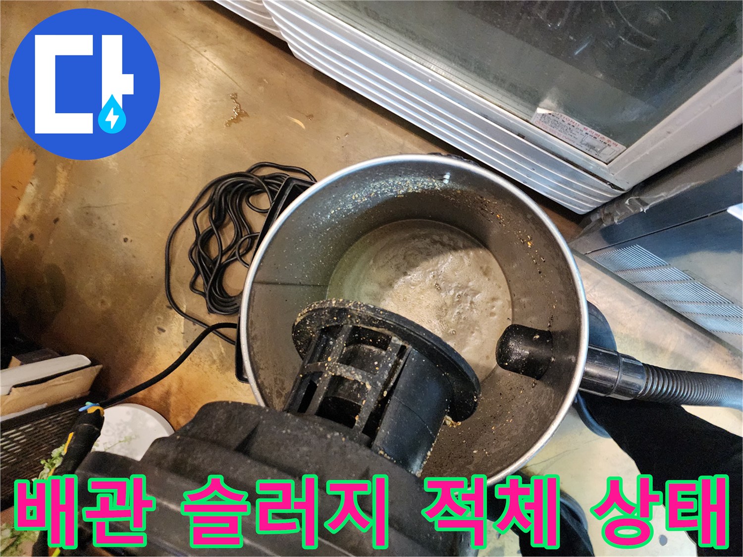 배관 스케일링 후 석션 장비에 수거된 오물과 기름 덩어리