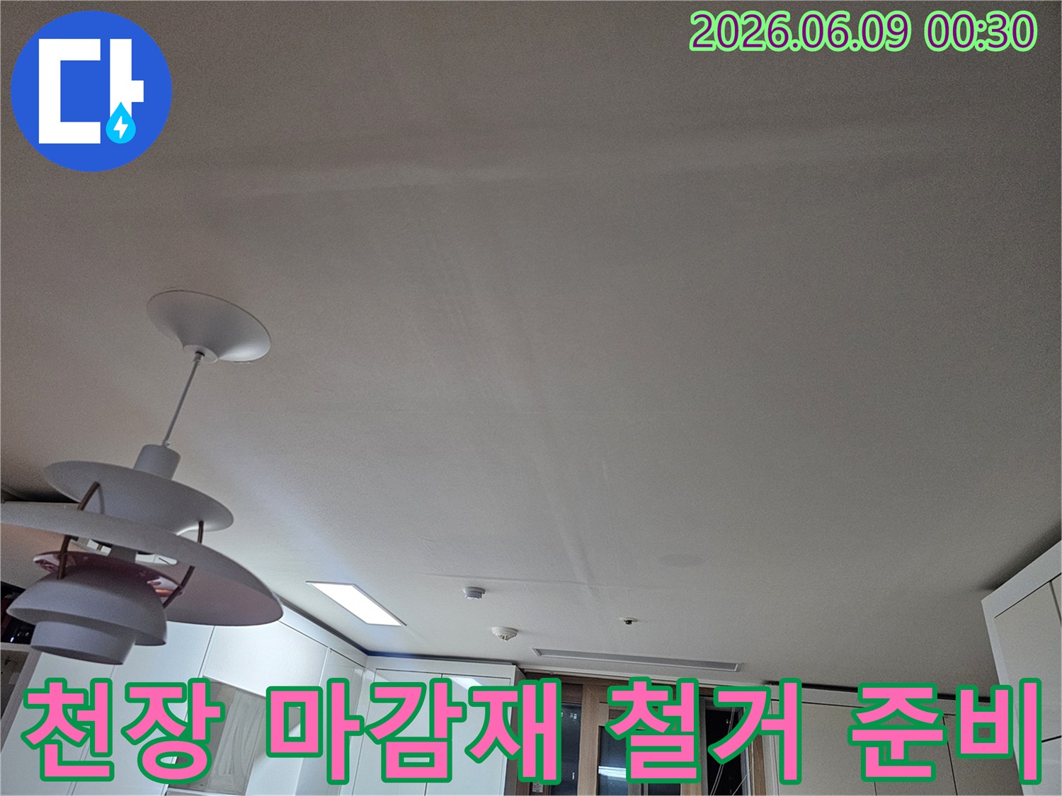 누수-공사를-위해-천장-마감재를-철거하기-전에-현장을-준비하는-모습을-담은-사진입니다