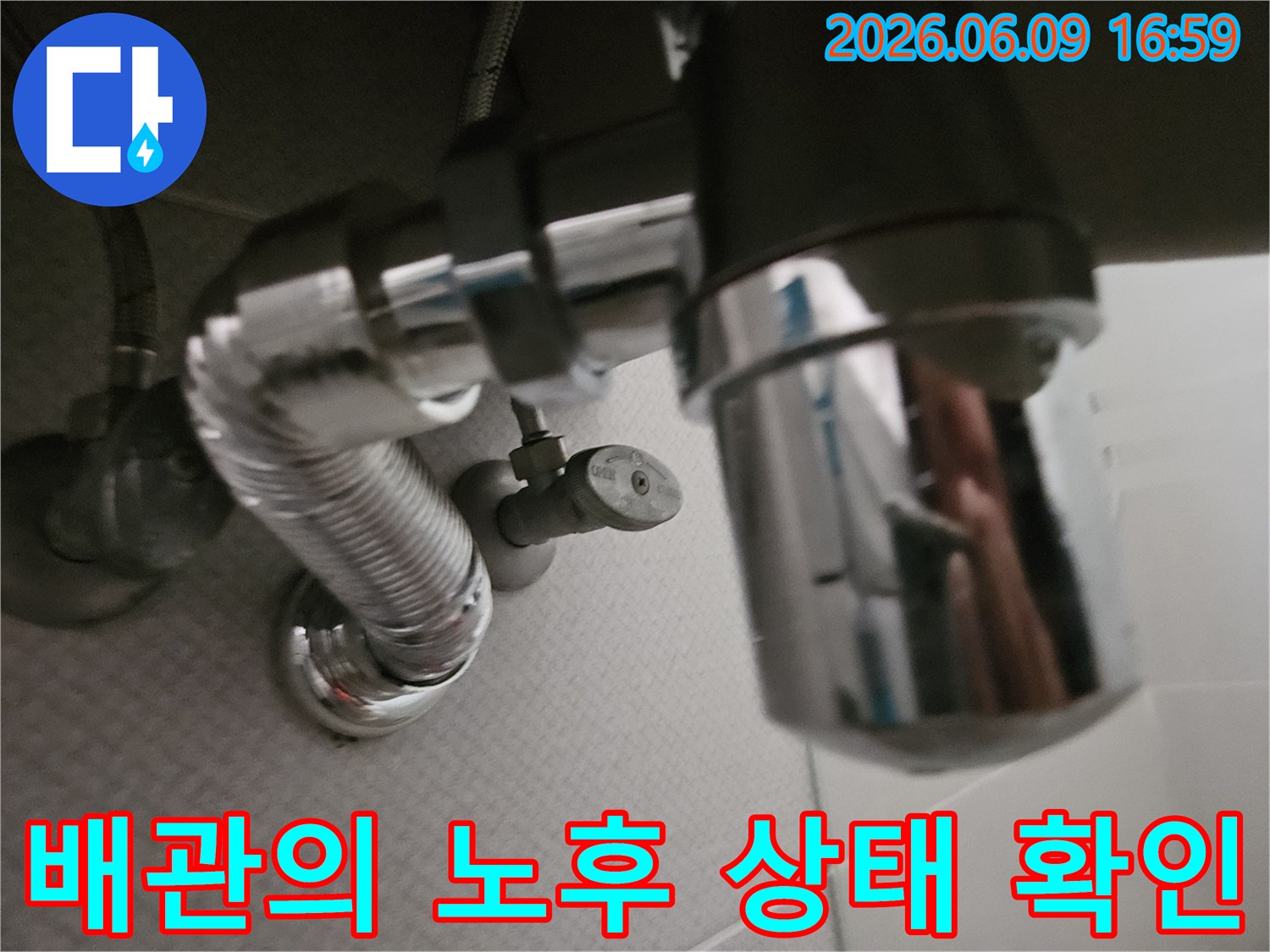 배관의 노후나-손상 여부를-확인하기 위한-싱크대 하부-배수관과-급수 밸브의-상세한-모습입니다.