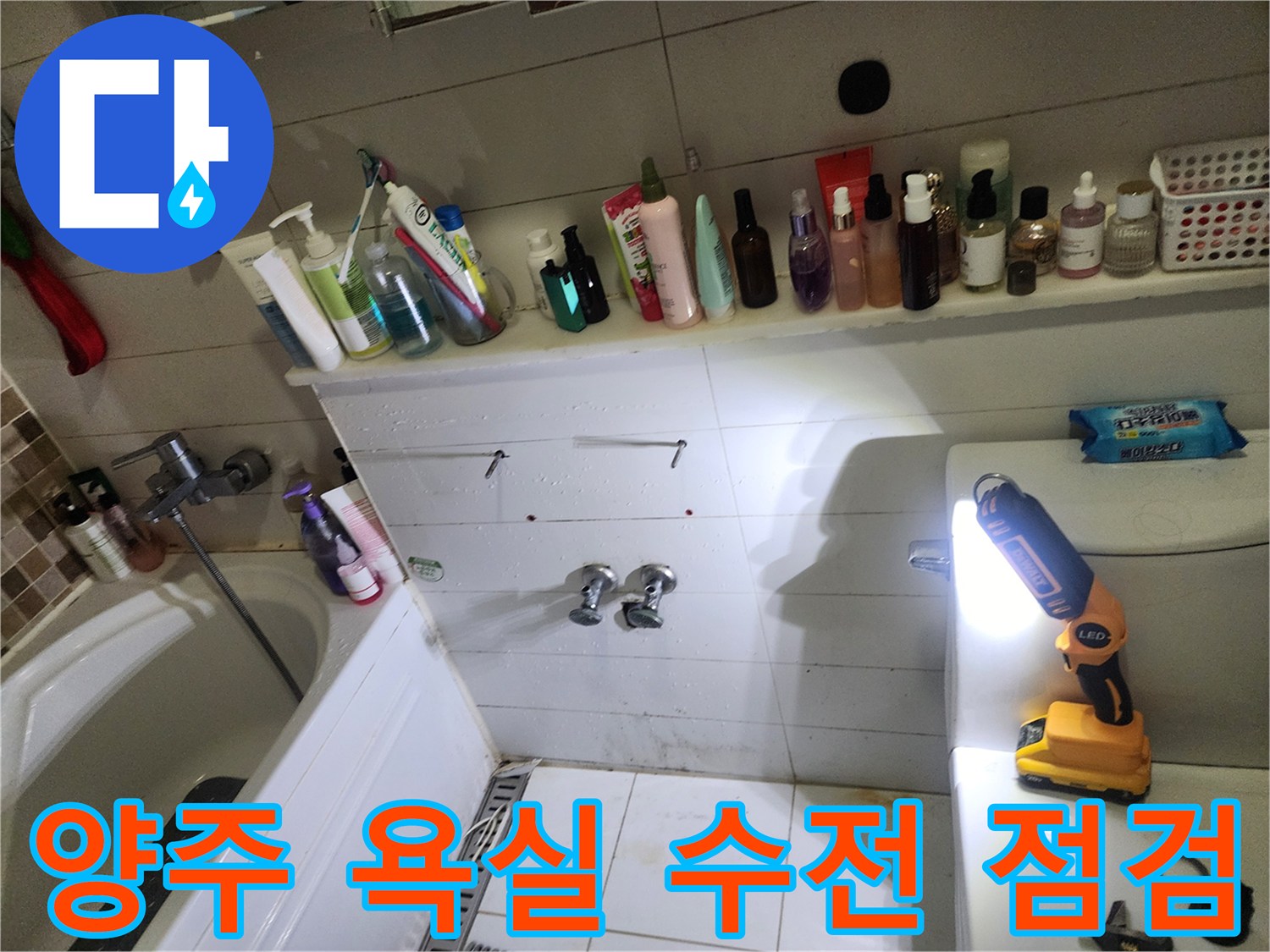 양주 고읍동 욕실의 노후된 세면대 수전과 주변 배관 상태를 확인하는 모습입니다.