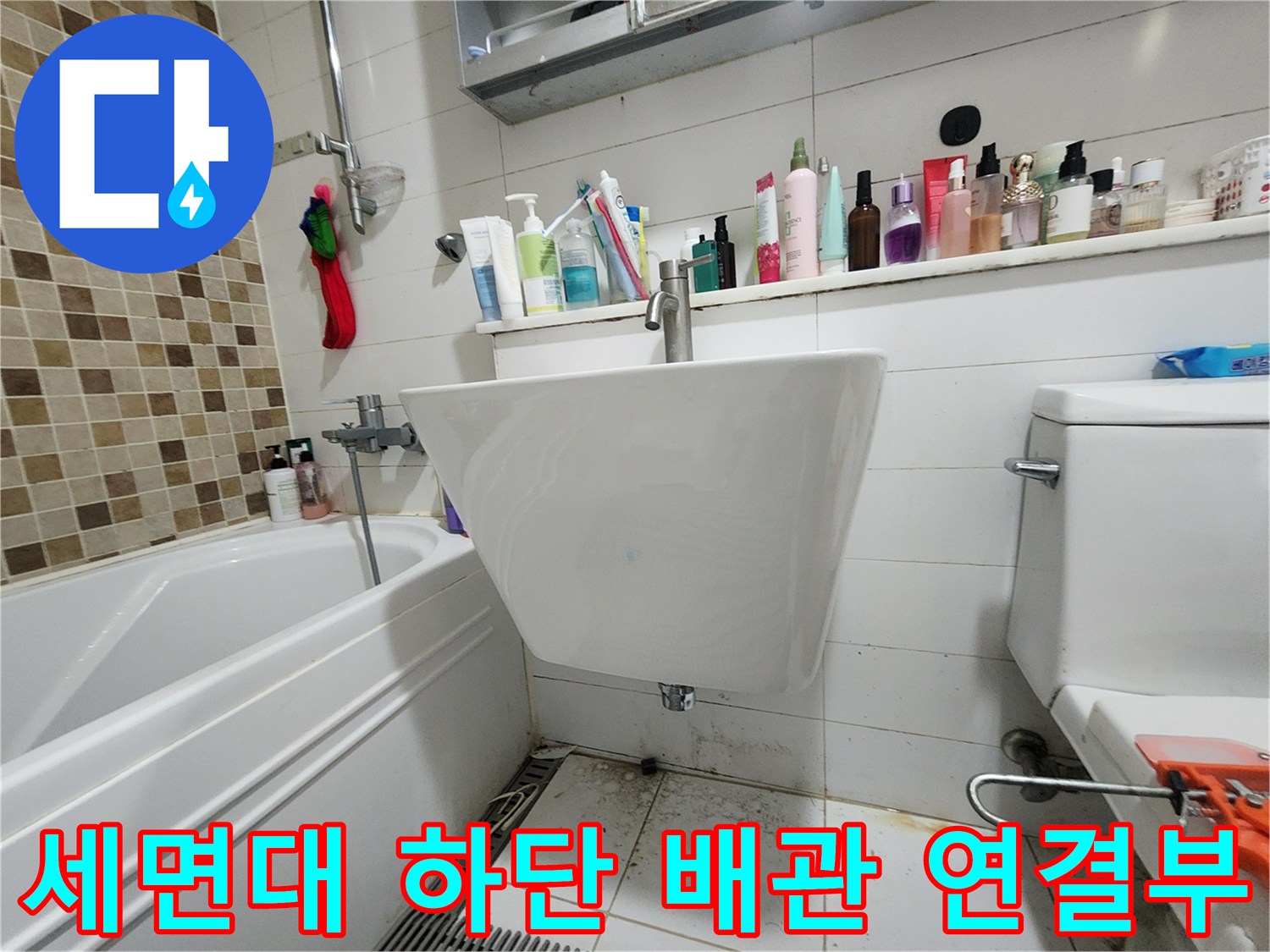 양주 고읍동 화장실 - 세면대 아래쪽 낡은 배관과 수전 상태입니다.
