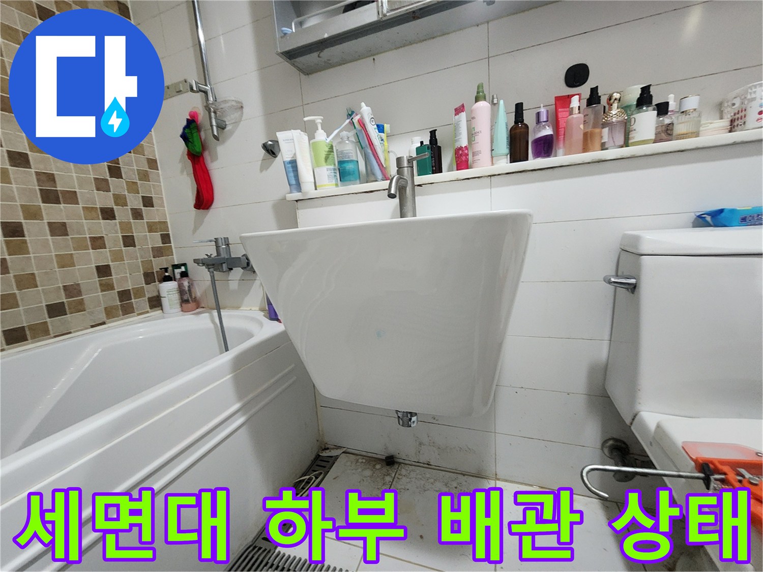 양주 고읍동 화장실-세면대 아래쪽 배관 연결 부위 점검 상황