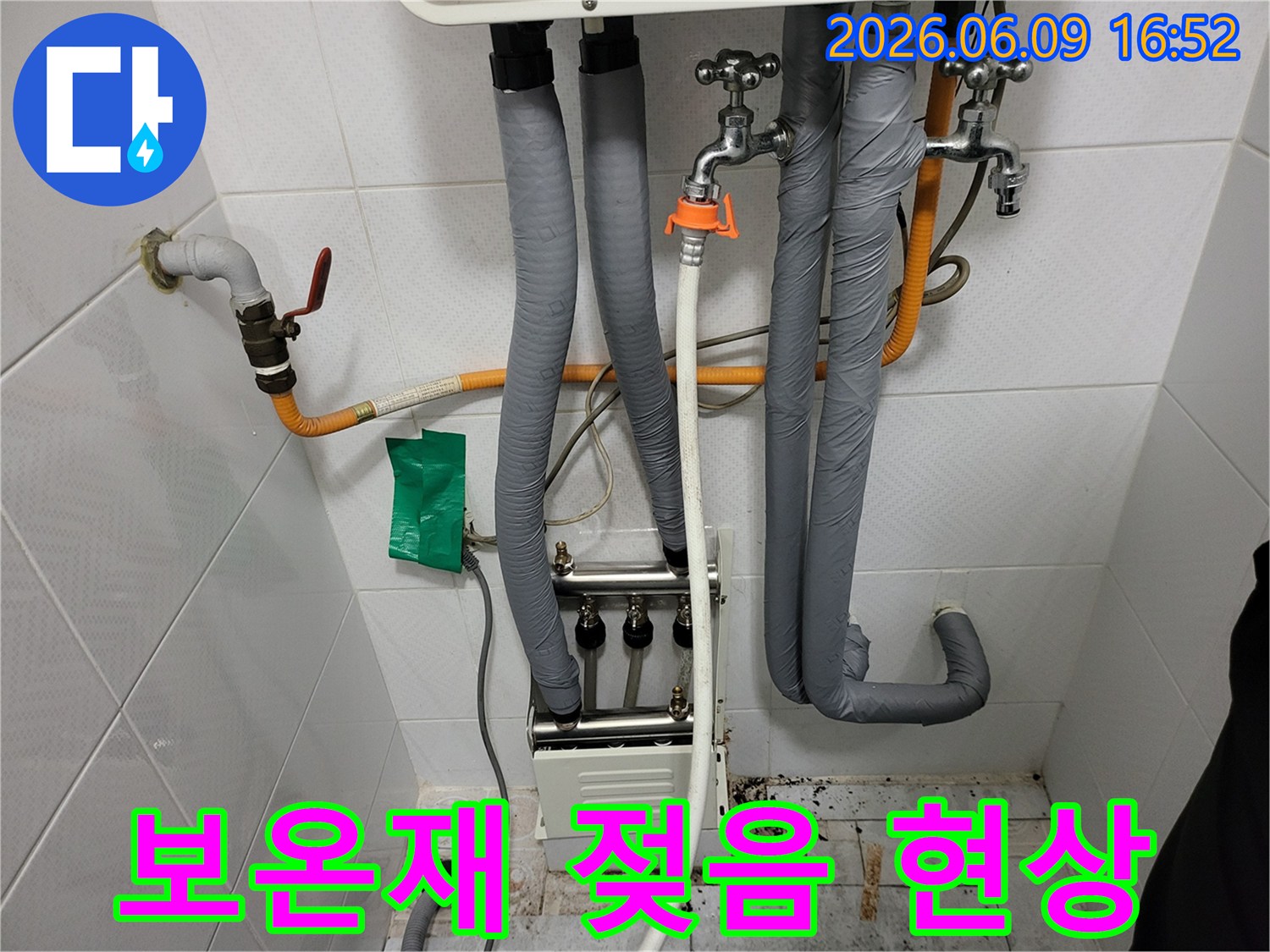 송파구-보일러실-배관-보온재가-젖어있는-누수-강력한-증거-사진