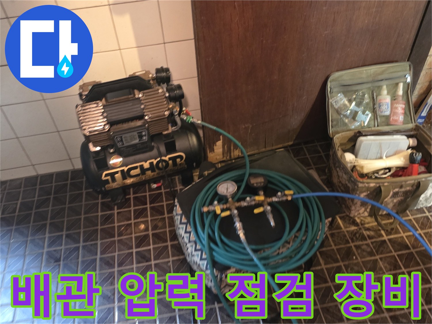 공기압 테스트를 위한-컴프레셔와-에어 호스 연결 상태