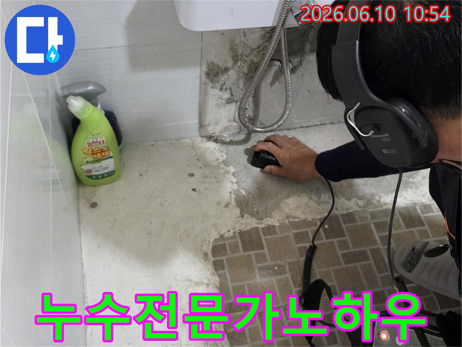 누수-전문가의-오랜-경험과-노하우가-담긴-탐지-모습