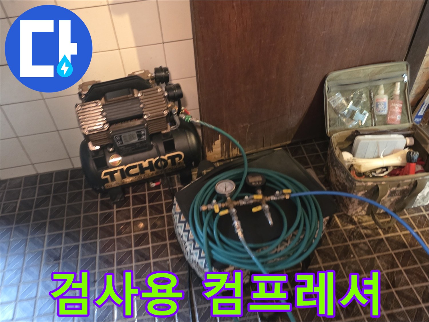 배관의 압력 손실을 확인하기 위한-공압 테스트용 장비 세팅
