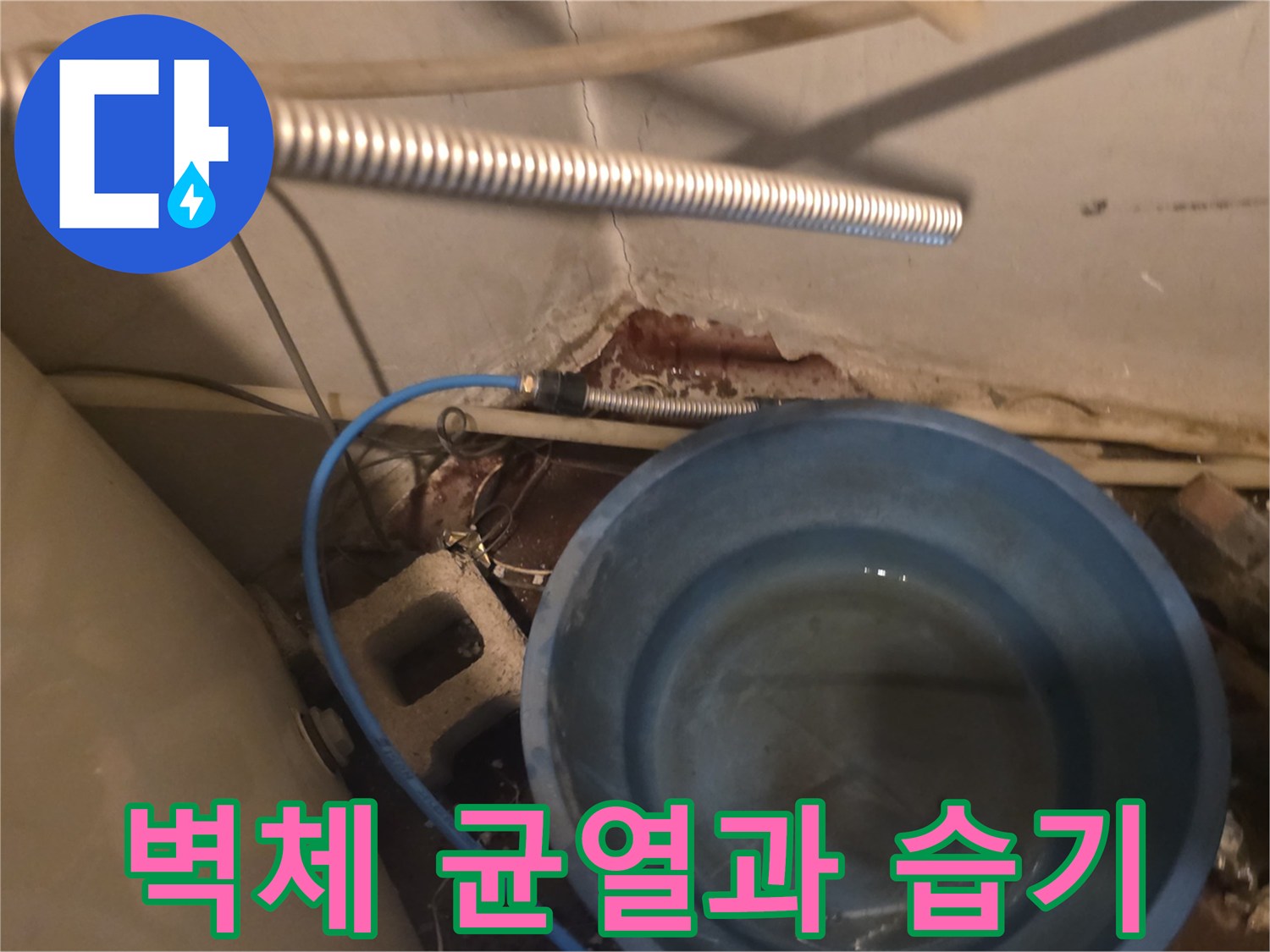 벽면-틈새로-스며든-물기와-배관-상태