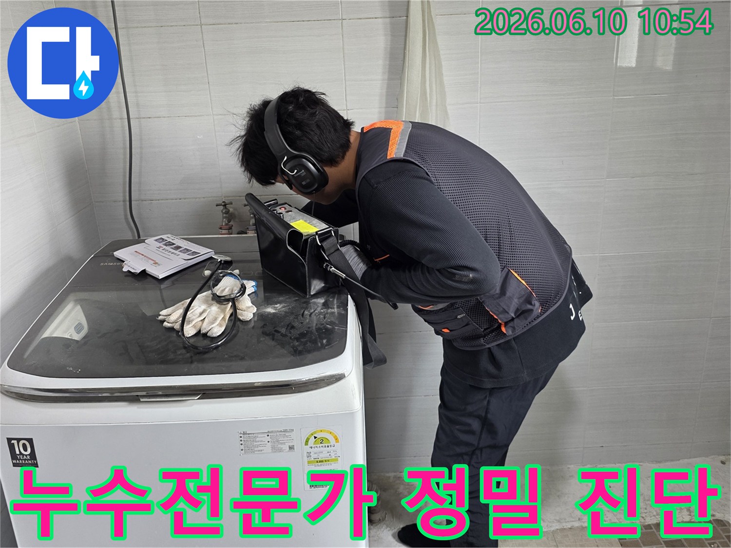 숙련된-누수-전문가가-첨단-음향-탐지기로-누수-원인을-정밀하게-찾아내고-있습니다-믿을-수-있는-기술력으로-해결합니다