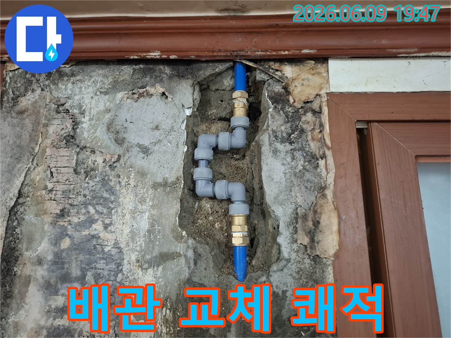 누수-원인이-된-손상된-배관을-새로운-배관으로-교체하여-쾌적한-생활-환경을-조성하는-작업입니다