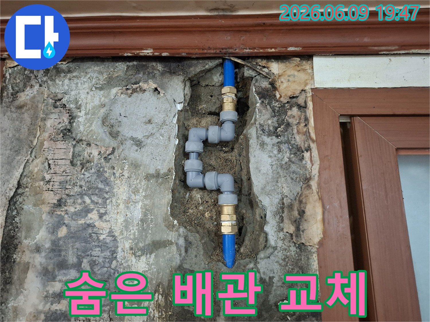 벽-속에-숨어있던-누수-배관을-정확히-찾아내어-새로운-배관으로-교체하는-과정입니다