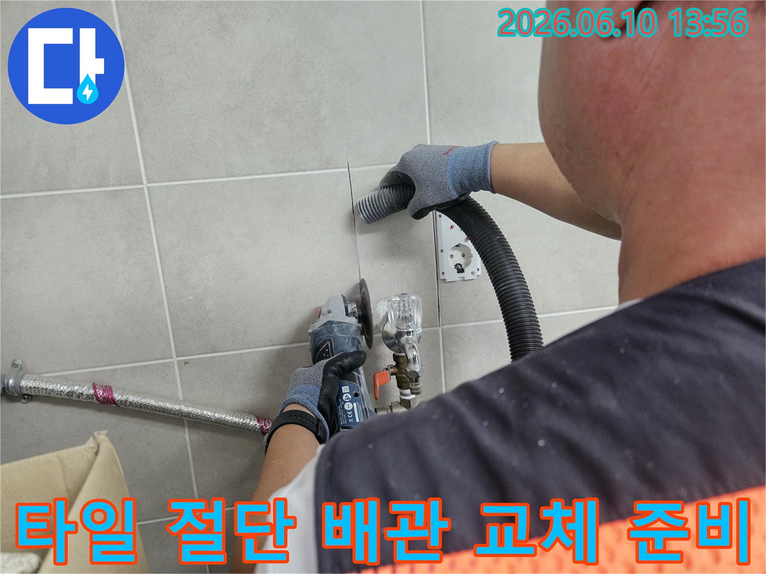 누수 공사 전문가가-배관 교체를 위해-벽면 타일을-정밀하게 절단하고 있습니다