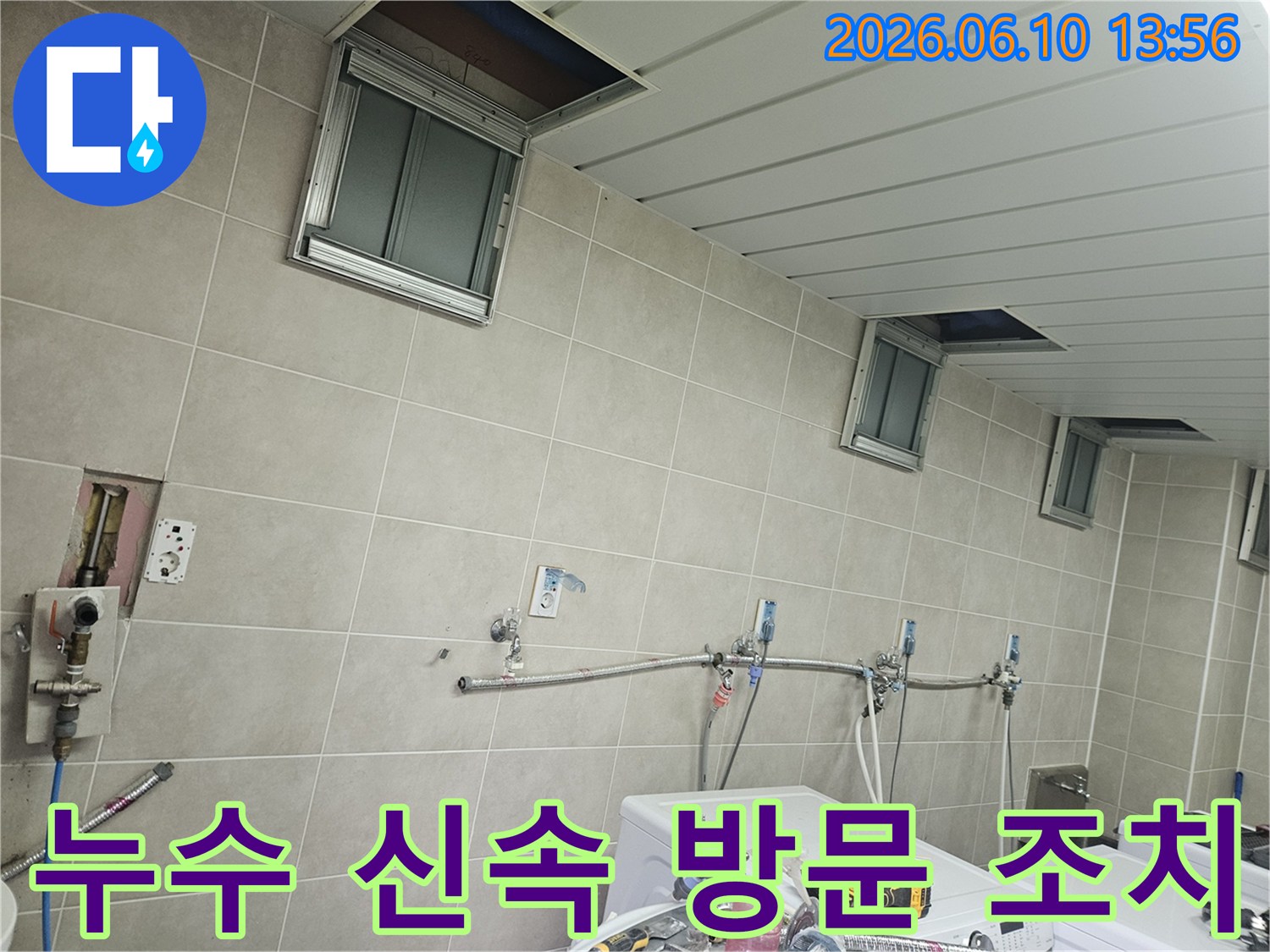 맹호아파트 세탁실에서 누수 발생 후-신속하게 방문하여 점검을 시작하는-전문 엔지니어의 모습