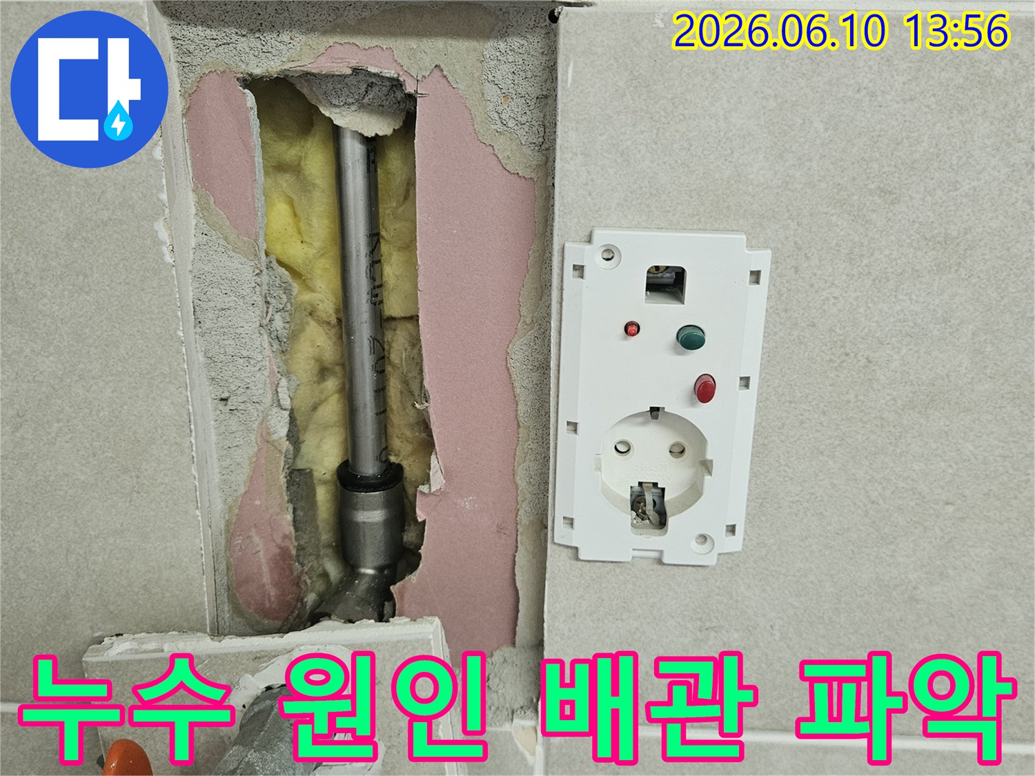 벽 속 숨겨진 배관의 누수 지점을-정확하게 파악하고 있는 공사 현장 이미지입니다.
