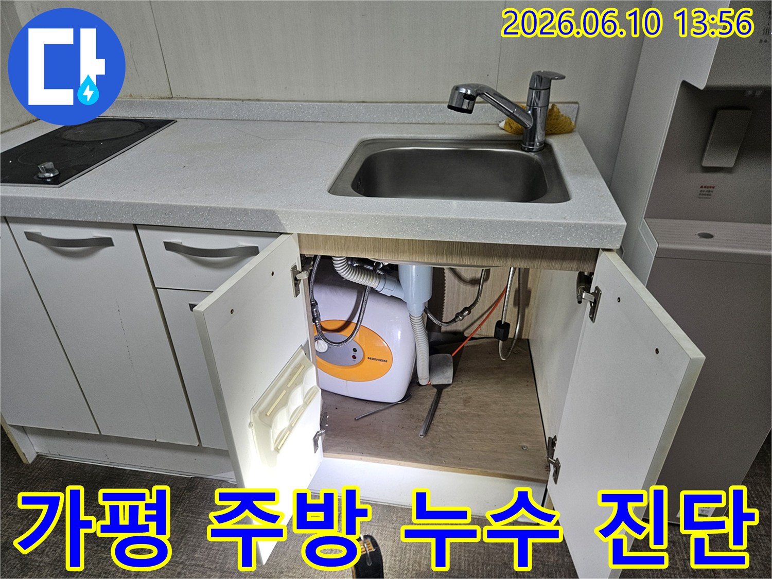 온수기에서 발생하는 미세한 누수까지-놓치지 않고-탐지하는 전문 엔지니어의-작업 현장입니다.