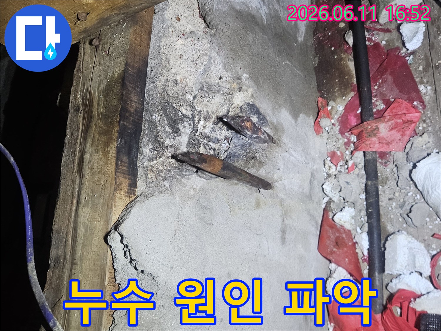 누수 발생 지점을 정확히 파악하고-배관 교체 공사를 준비하는 현장입니다.