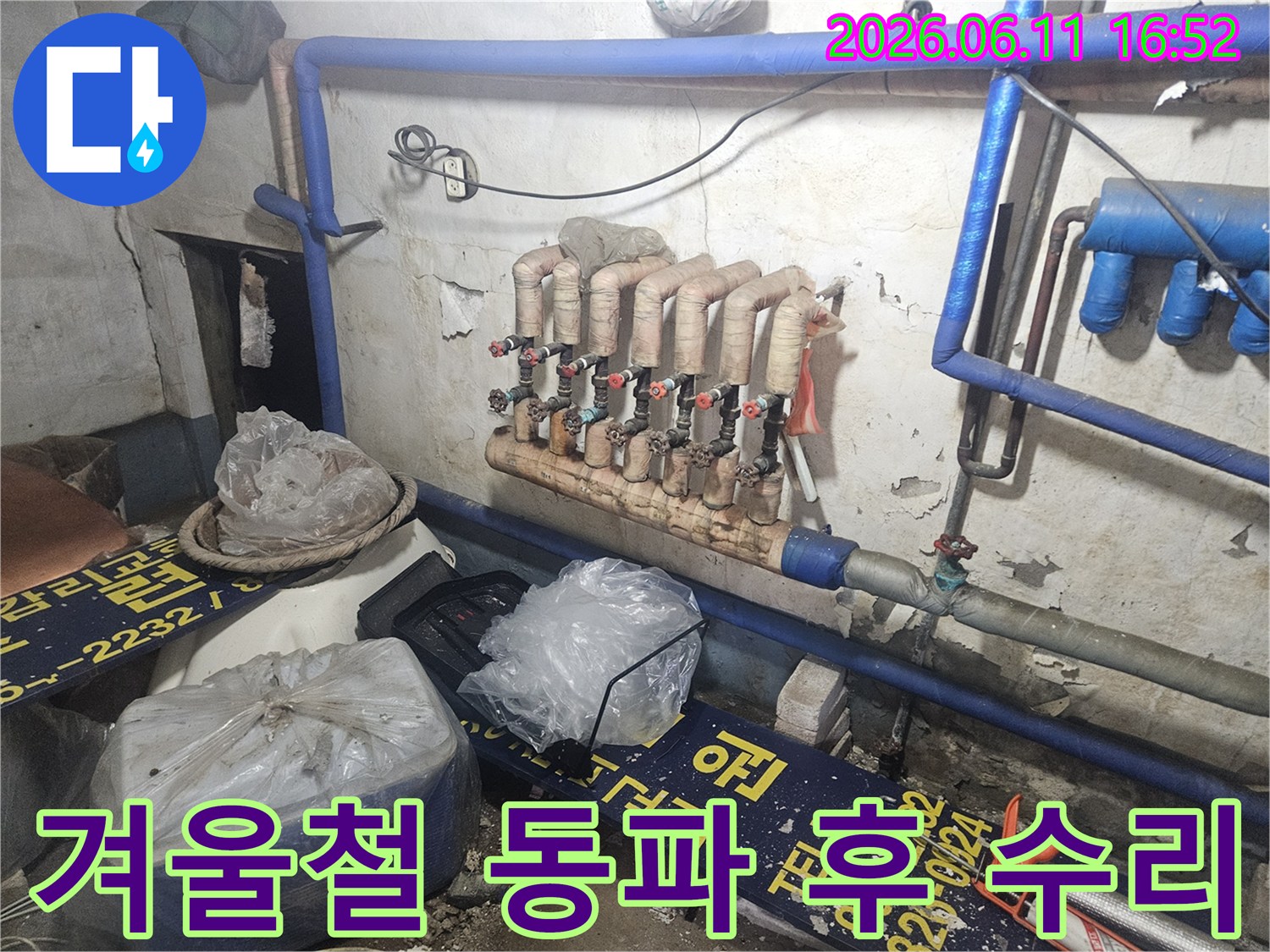 양주-장흥면-겨울철-누수-보일러-배관-동파-후-수리-전문가-진단-현장-사진