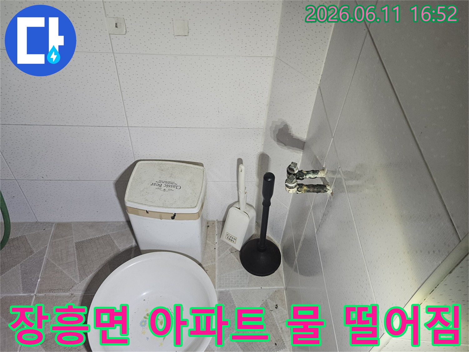 양주 장흥면 아파트 화장실 천장에서-물이 떨어지는-누수 현상을-전문가가 정밀하게-진단하는 과정
