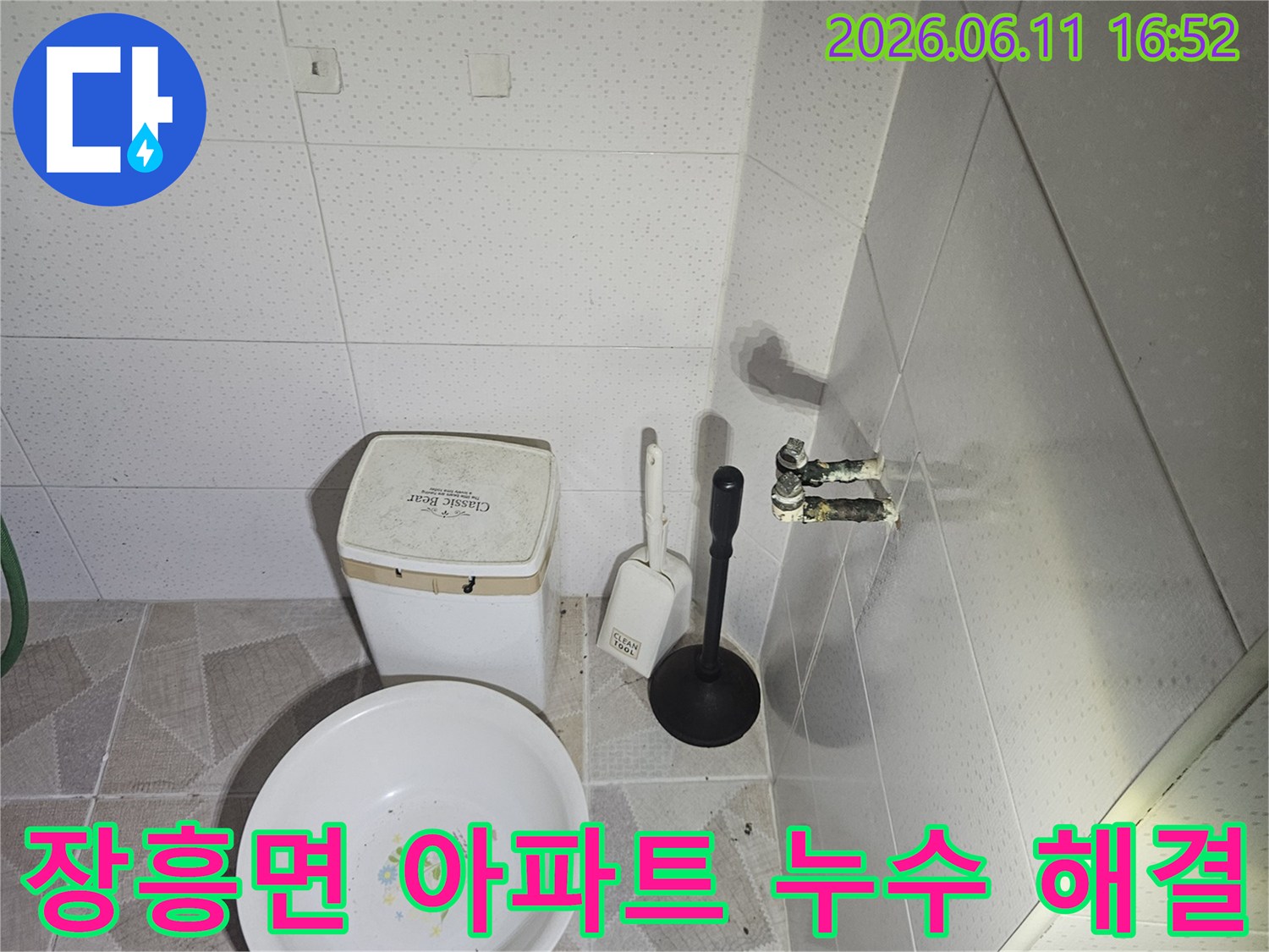 양주 장흥면 아파트 화장실 천장에서-발생한 누수를-전문가가 정밀하게-진단하고-원인을 분석하는-과정