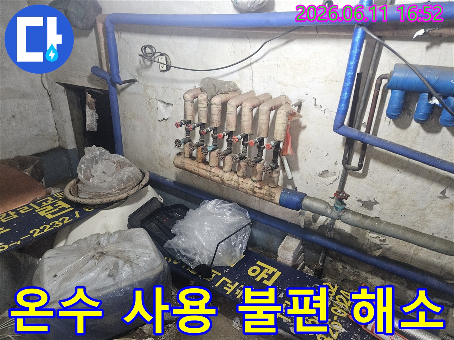 양주-장흥면-온수-배관-누수-온수-사용-불편-해소-전문가-현장-사진-배관-점검