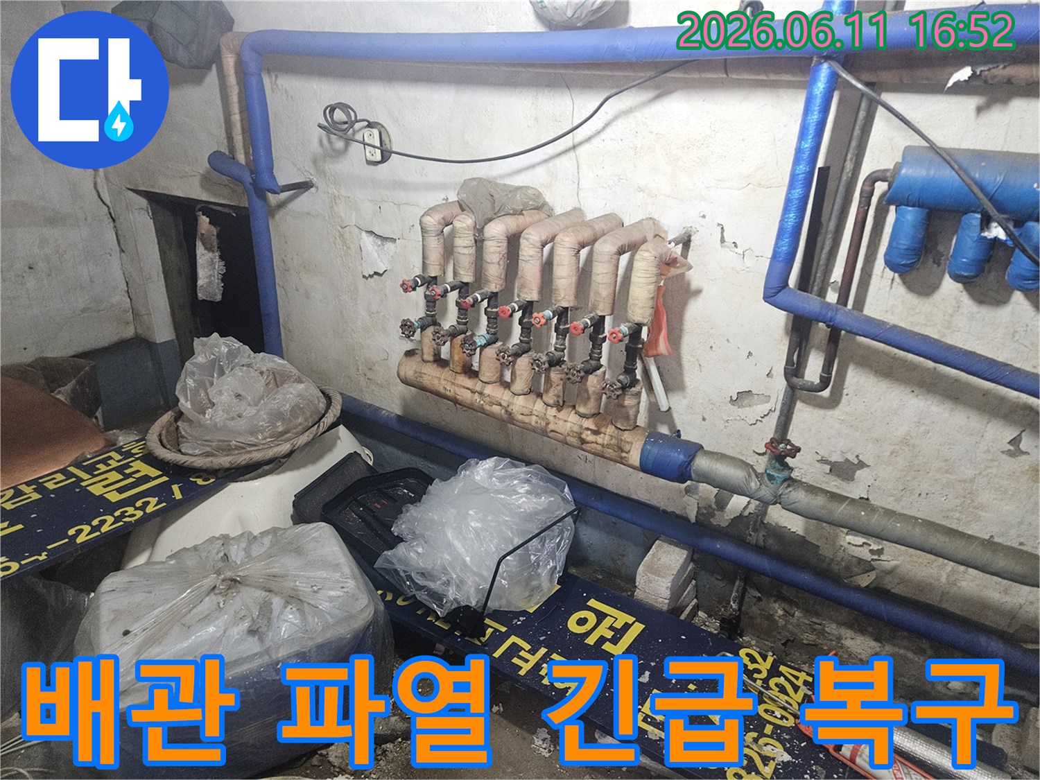 양주-장흥면-주택-누수-배관-파열-긴급-복구-전문가-현장-사진-보일러실-점검