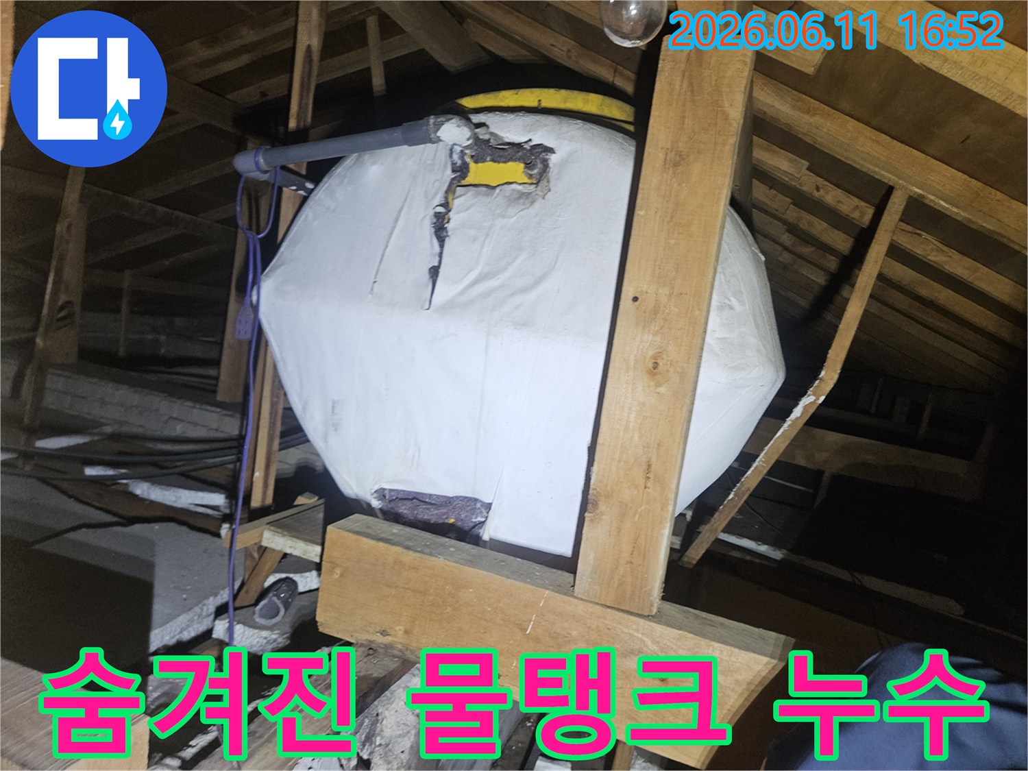 양주-장흥면-주택의-다락방-안쪽에-숨겨진-물탱크에서-발생한-누수로-인해-단열재가-손상된-상황을-보여주는-현장-사진