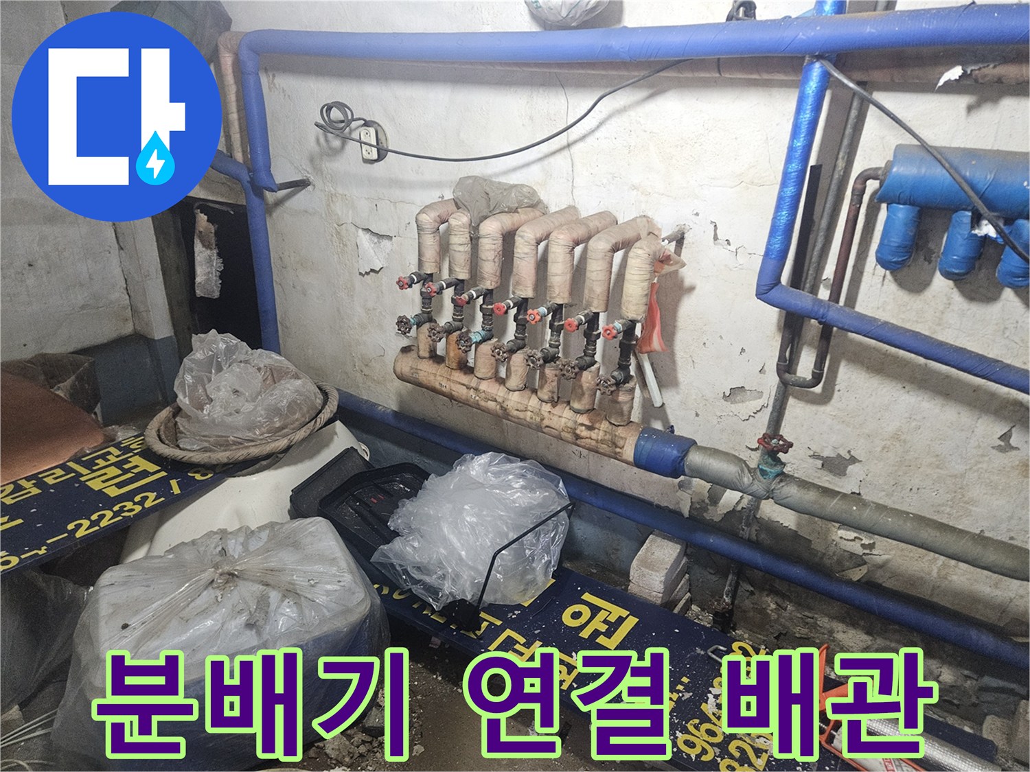 양주 장흥면-천장 내부에 설치된 온수 분배기 상태
