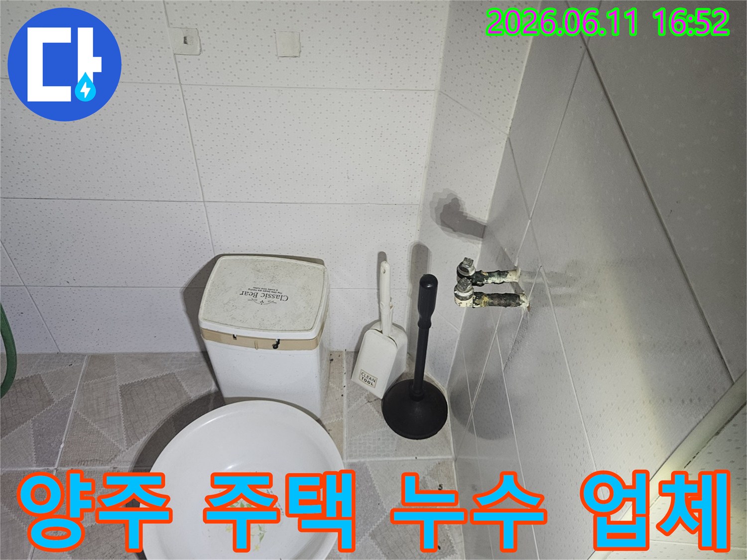 양주 장흥면의-주택 화장실 천장에서-발생한 누수를-전문가가 면밀히-확인하고-공사 계획을-세우는 모습