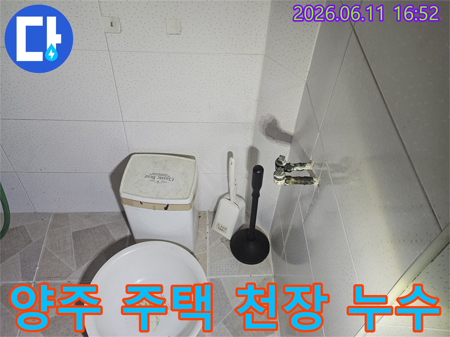 양주 장흥면의-주택 화장실 천장에서-발생한 누수를-전문가가 면밀히-확인하는 모습