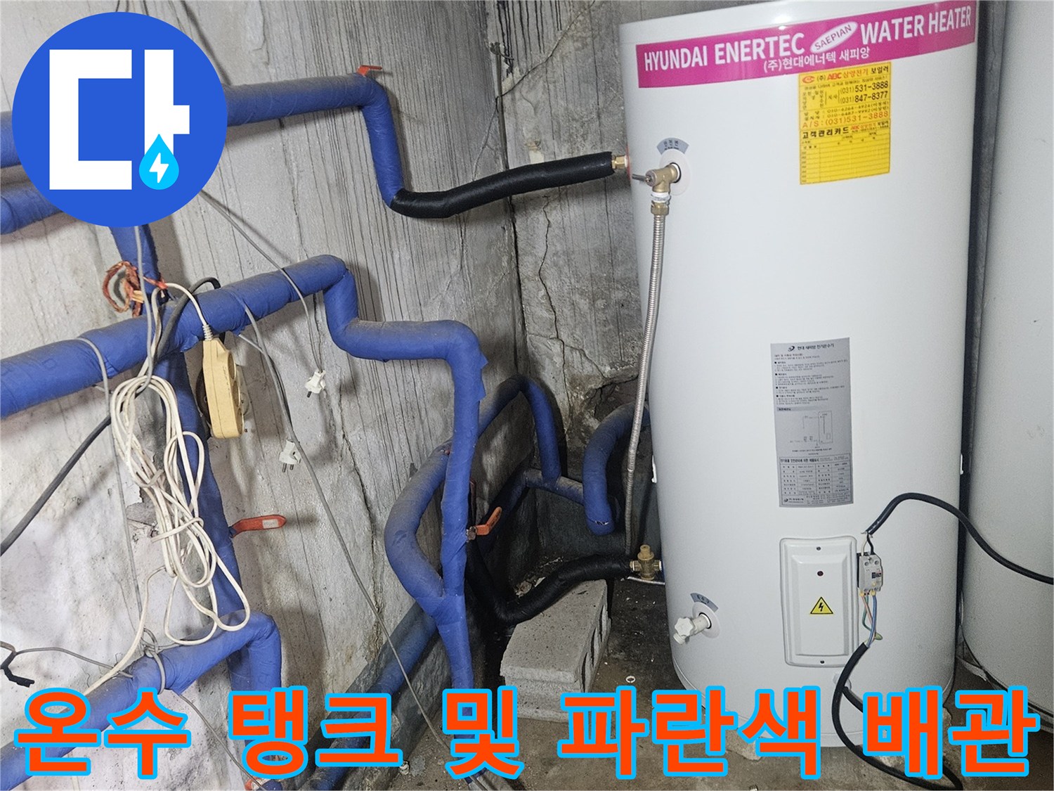 양주 현장의-현대 에너텍 온수탱크와 하단 배관 부위