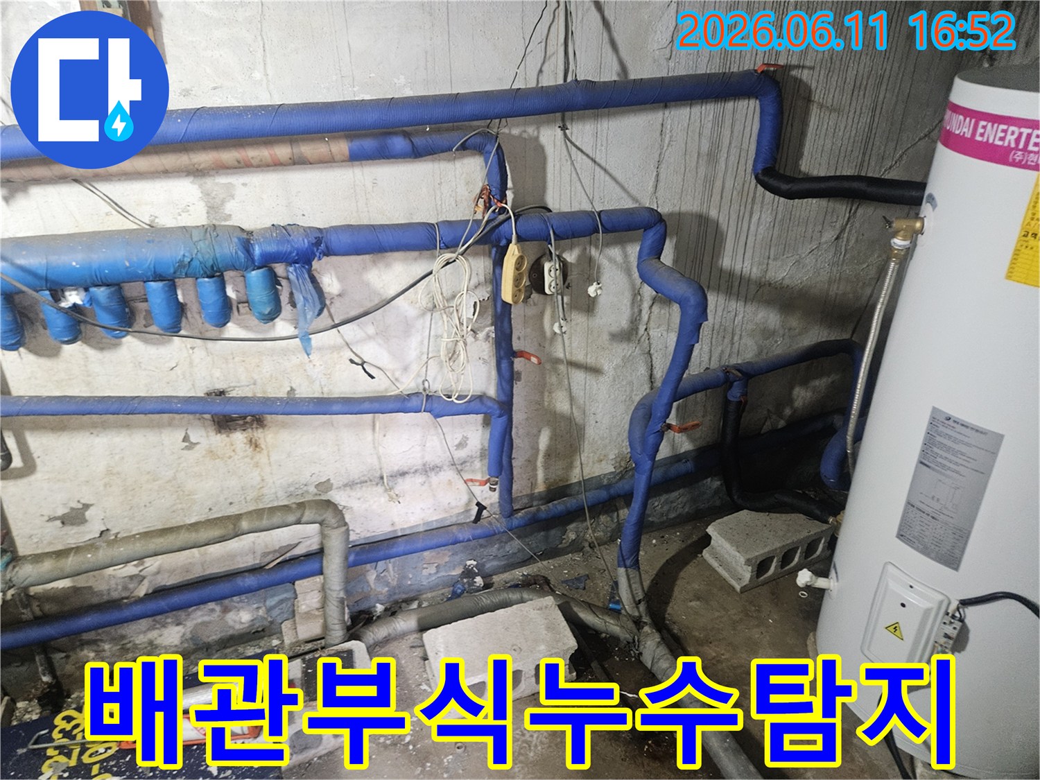 오래되어 부식된 배관에서-발생한 누수 지점을-전문가가 정밀하게 진단하는 과정입니다.