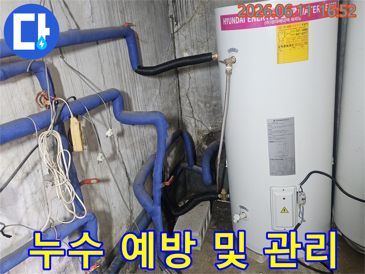 온수기-배관의-누수를-예방하고-관리하기-위한-점검-및-보수-작업-현장입니다.