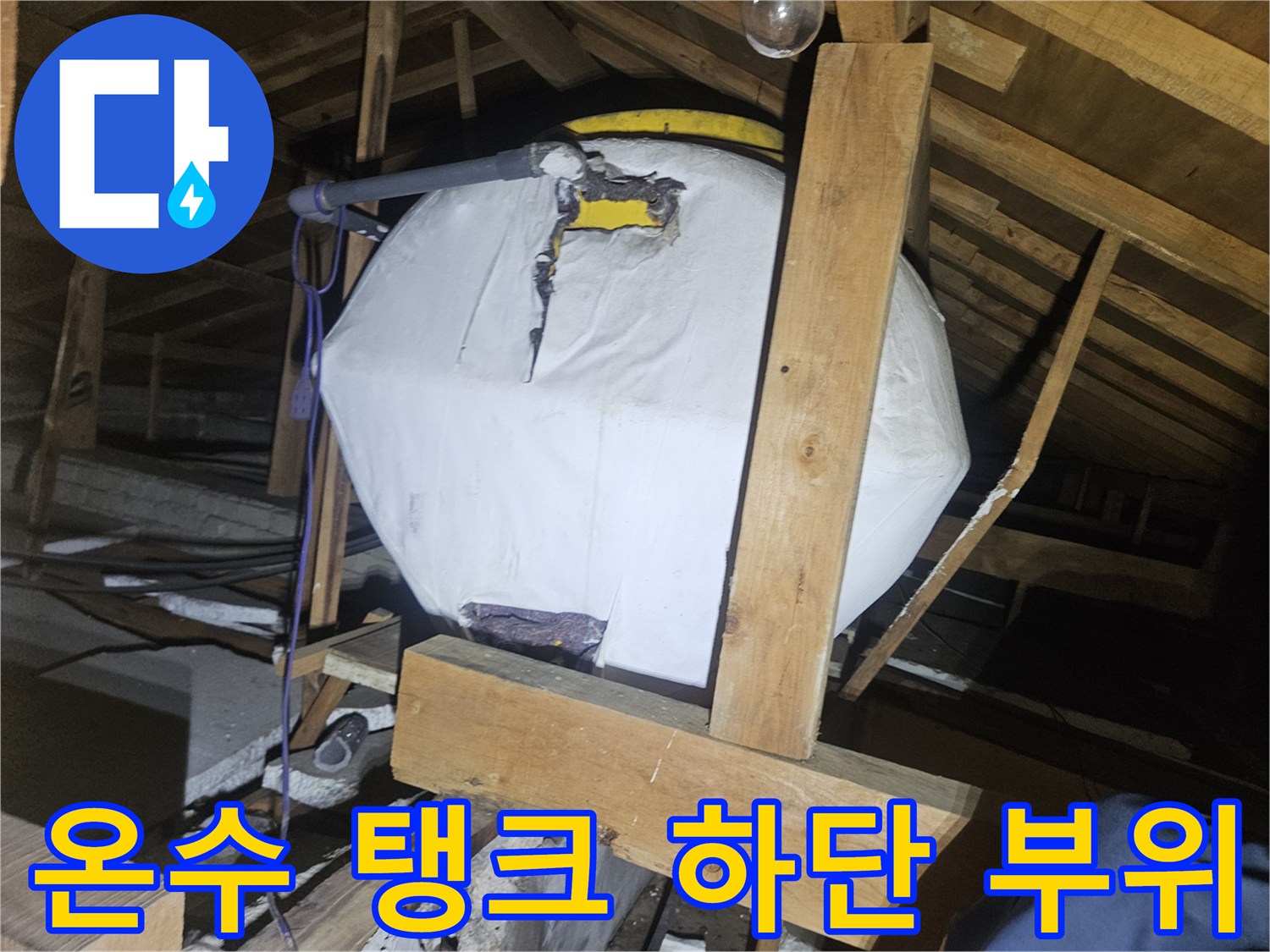 천장 구조물 사이-노후된 온수 배관 연결 구간