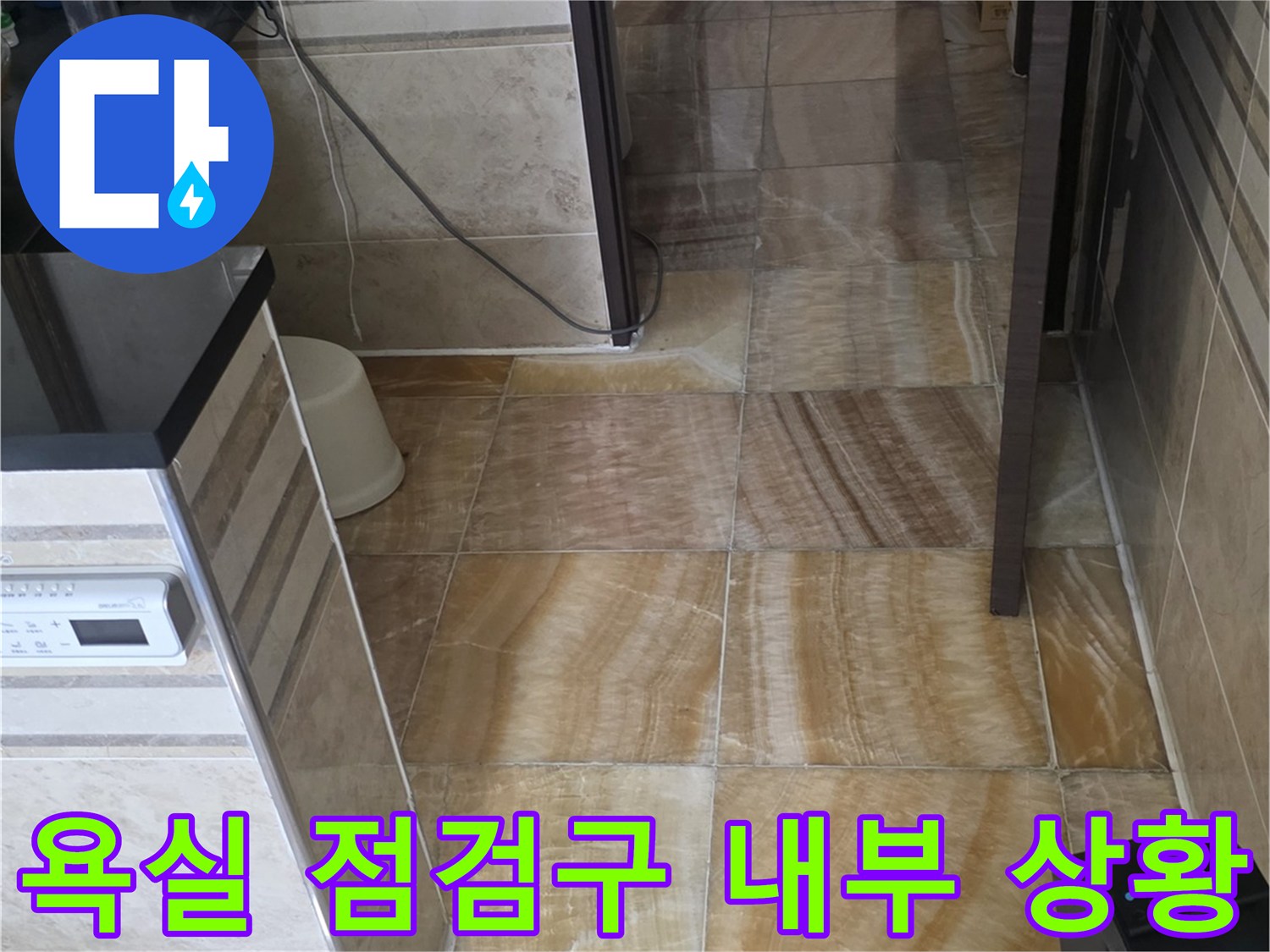 배관 주변의 습기 침투로 인한 콘크리트 변색 상태