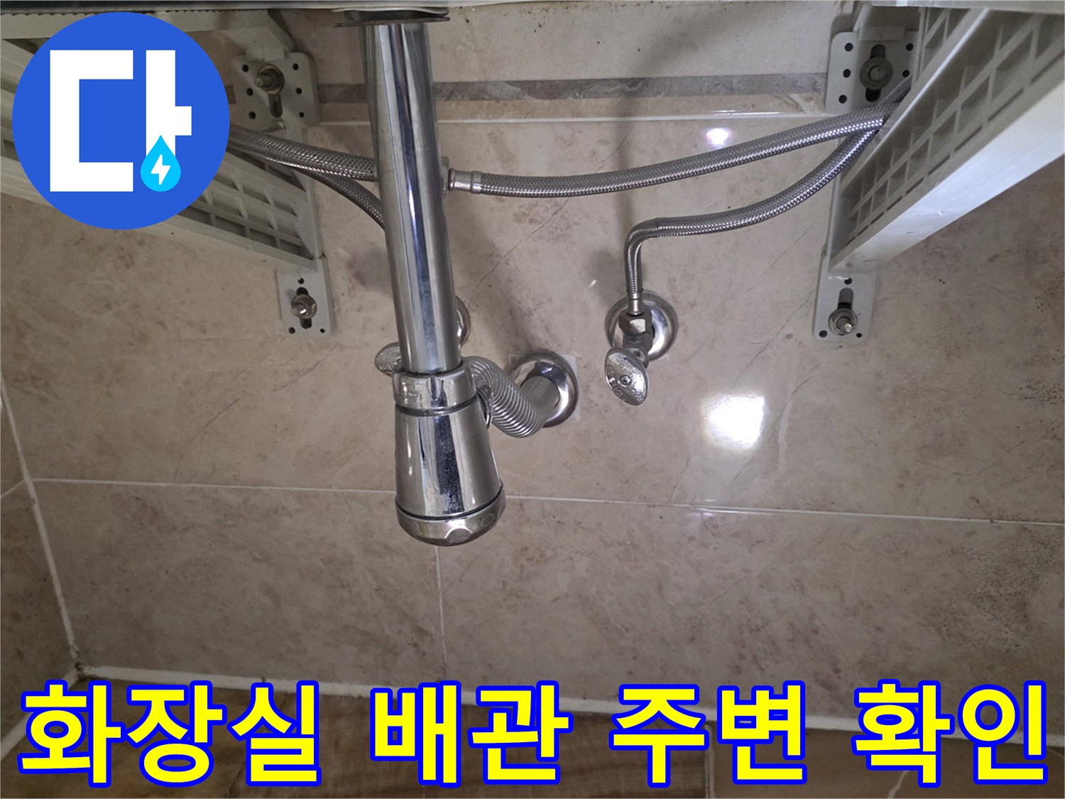 아파트-화장실-천장-내부-배관-연결-부위-상태-확인