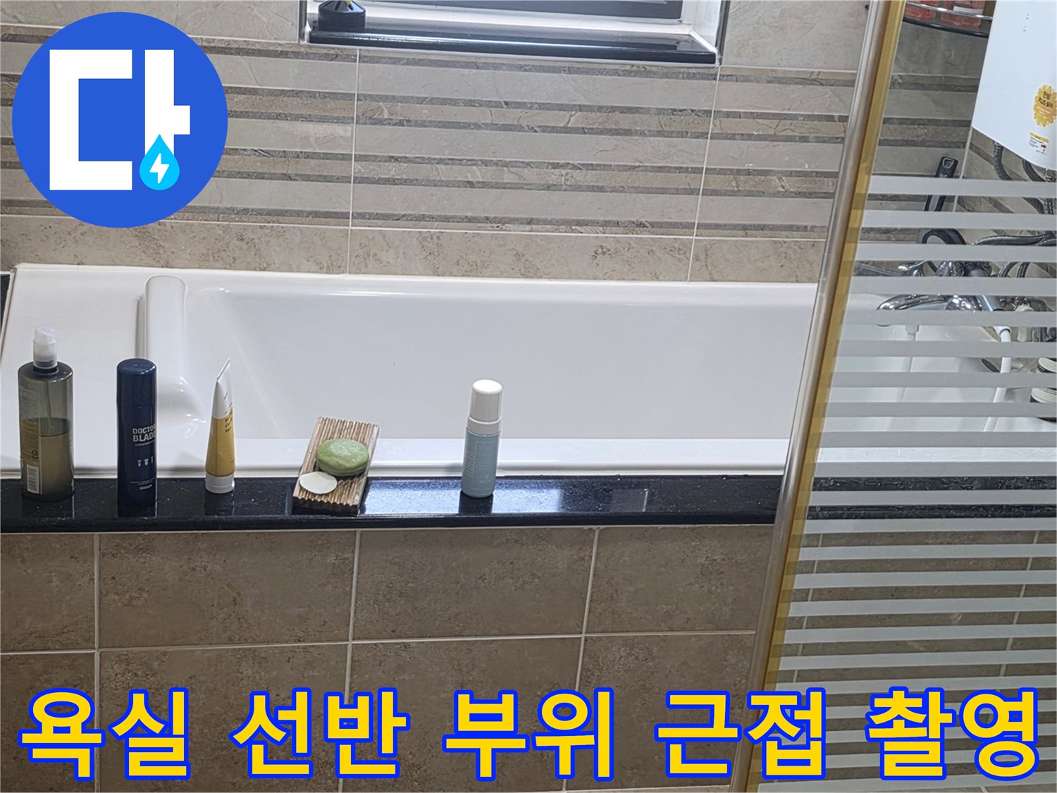 안양 비산동 아파트 화장실 욕조 테두리와 세면대 주변 타일 상태