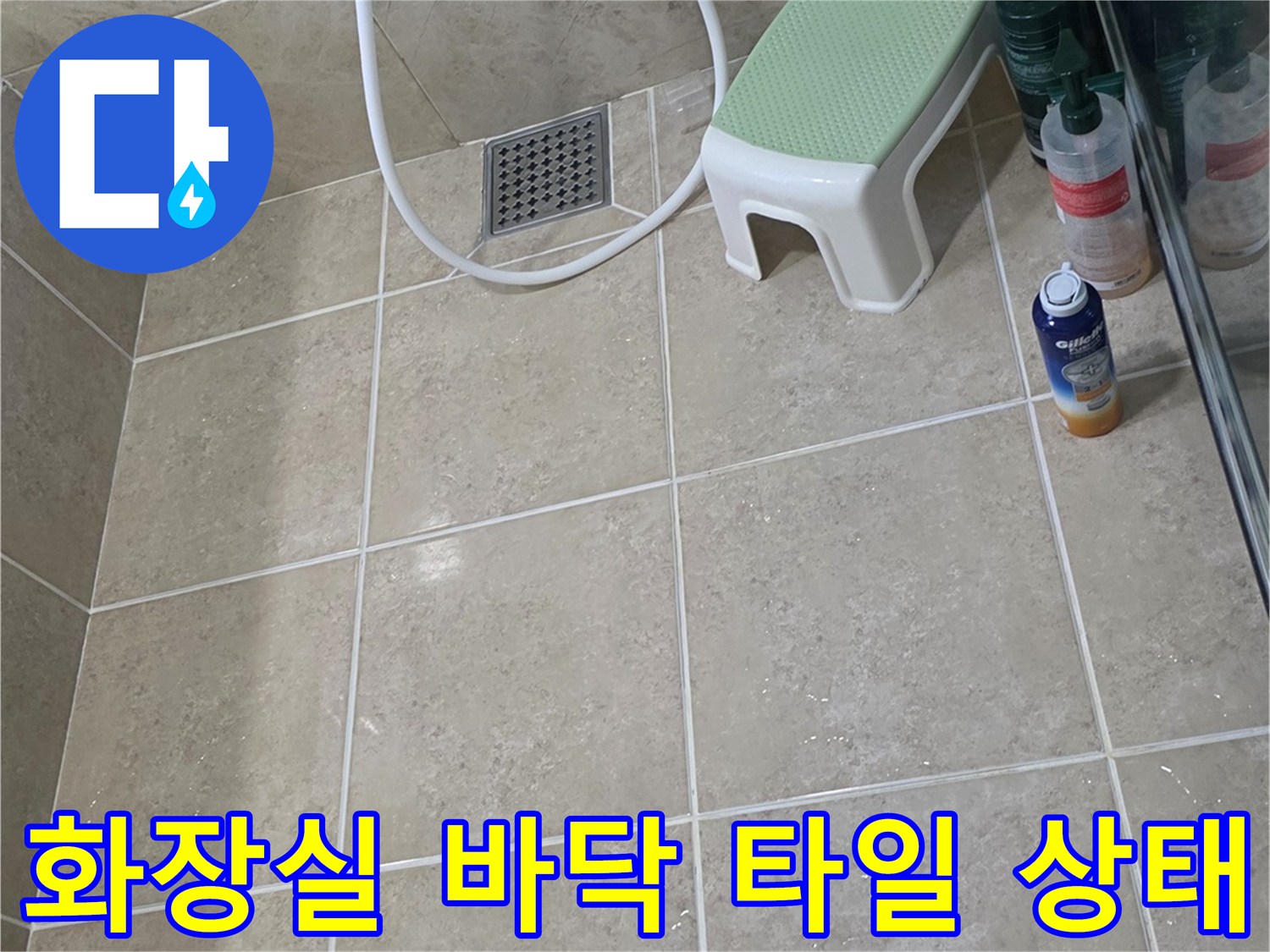 안양 비산동 현장-배수구 주변 타일의 습윤 상태 관찰