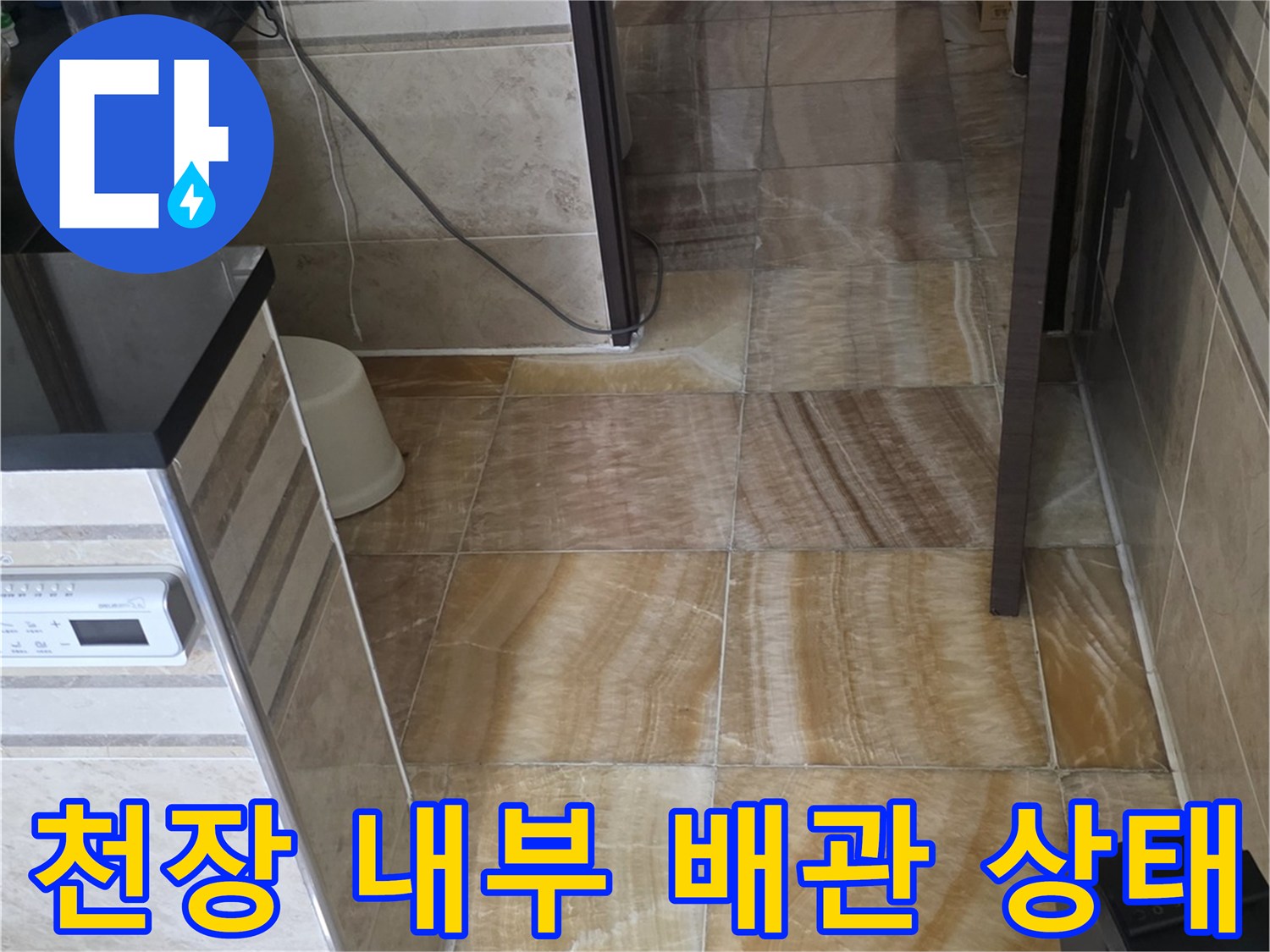 안양 비산동 현장-점검구 안쪽의 젖은 배관 주변 콘크리트 표면