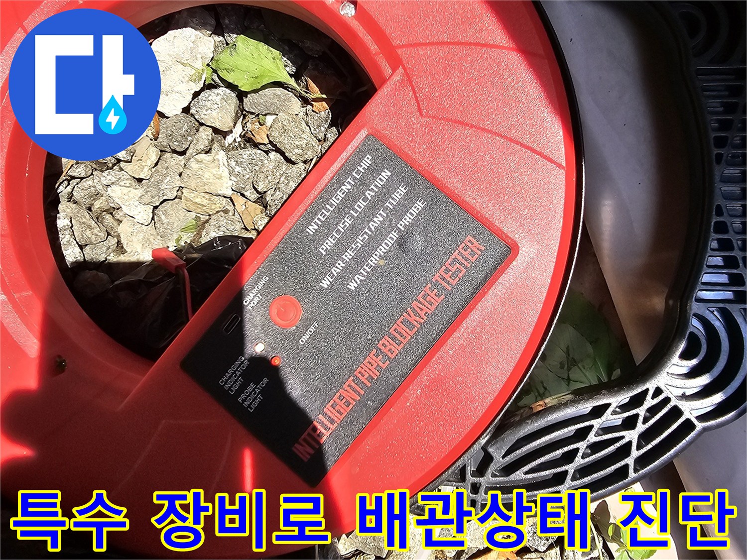 노출 전 단계에서 탐지기를 활용해 파이프 이상 부위를 찾아내는 과정