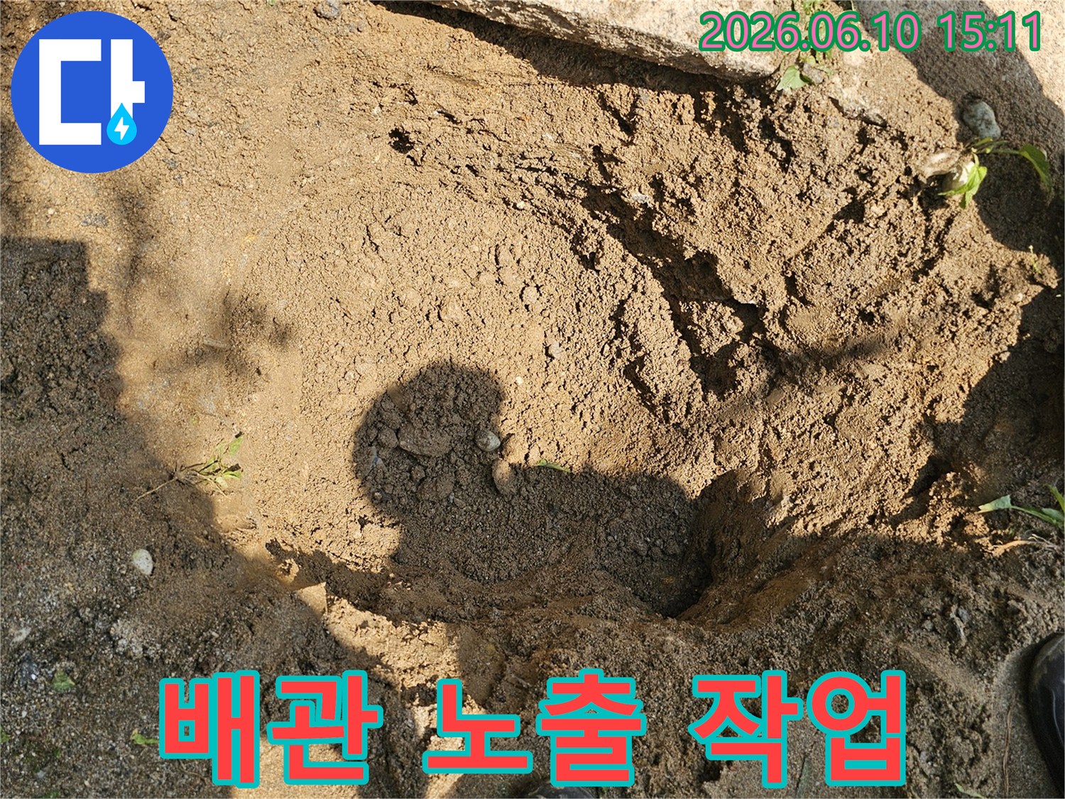 누수 탐지 후-배관을 노출시키기 위해 땅을 파내고 있습니다
