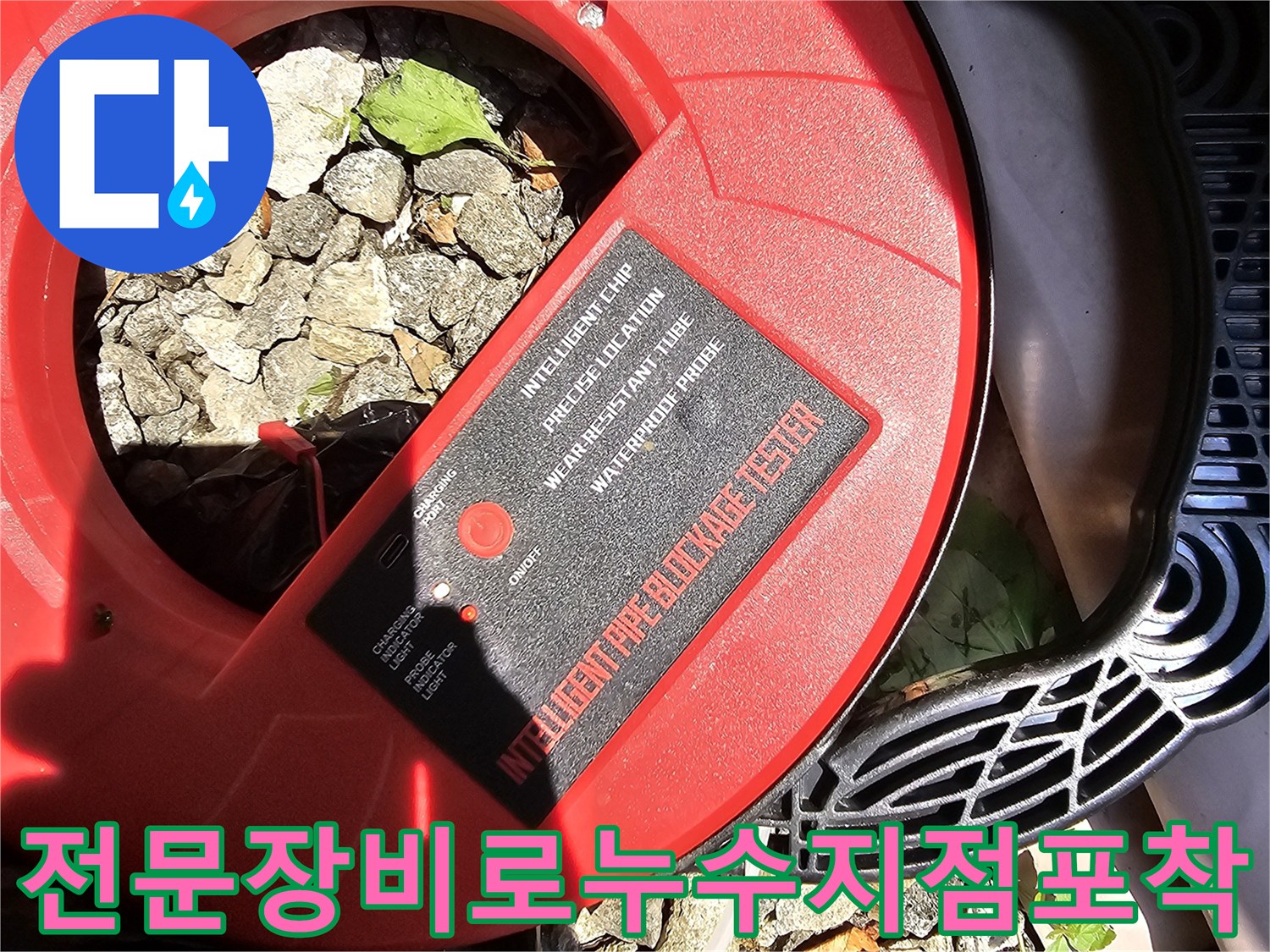 배관_누수_분석을_위해_전용_테스터기를_활용하여_정밀하게_탐색하는_과정의_한_컷