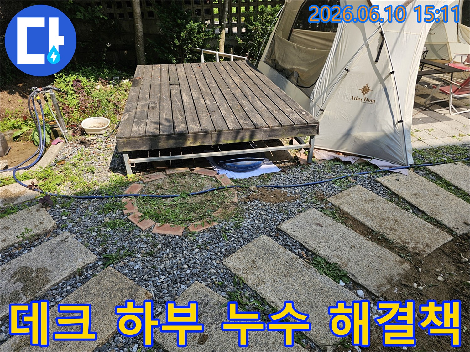 양평-양서면-주택의-데크-아래에서-발견된-누수에-대한-전문적인-해결책을-제시하는-모습