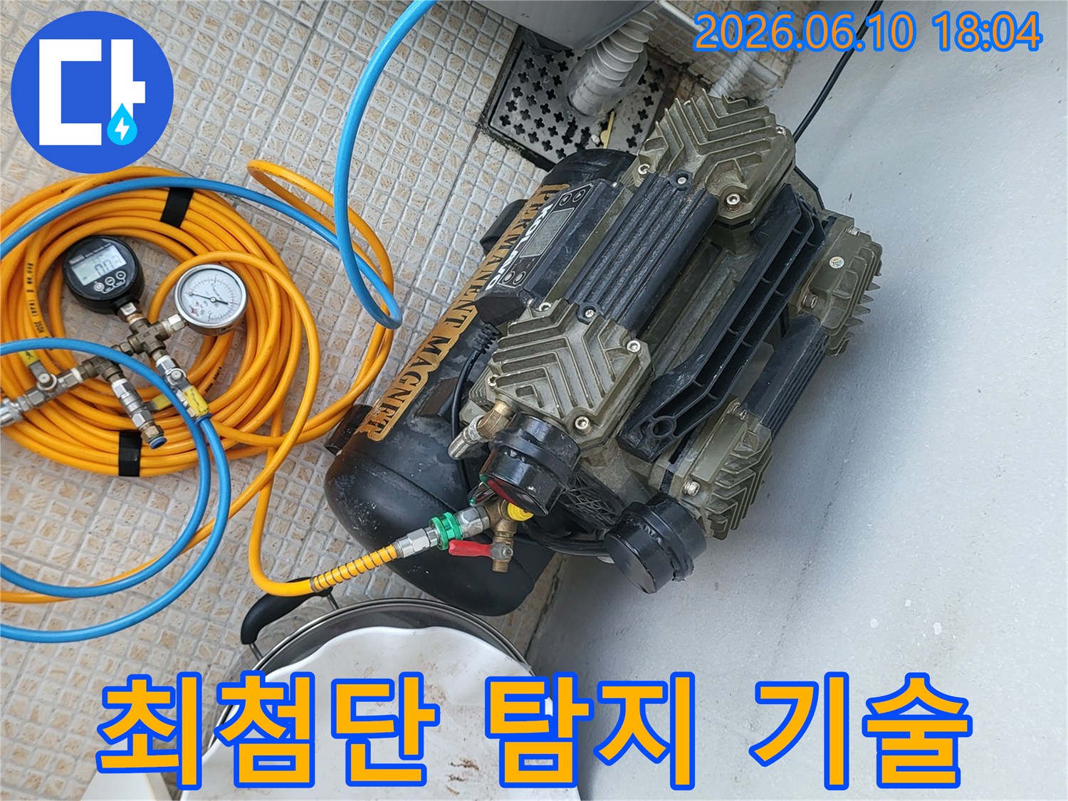 누수 탐지 장비-최첨단 기술 적용-정밀한 센서 감지-전문가의 기술력 향상