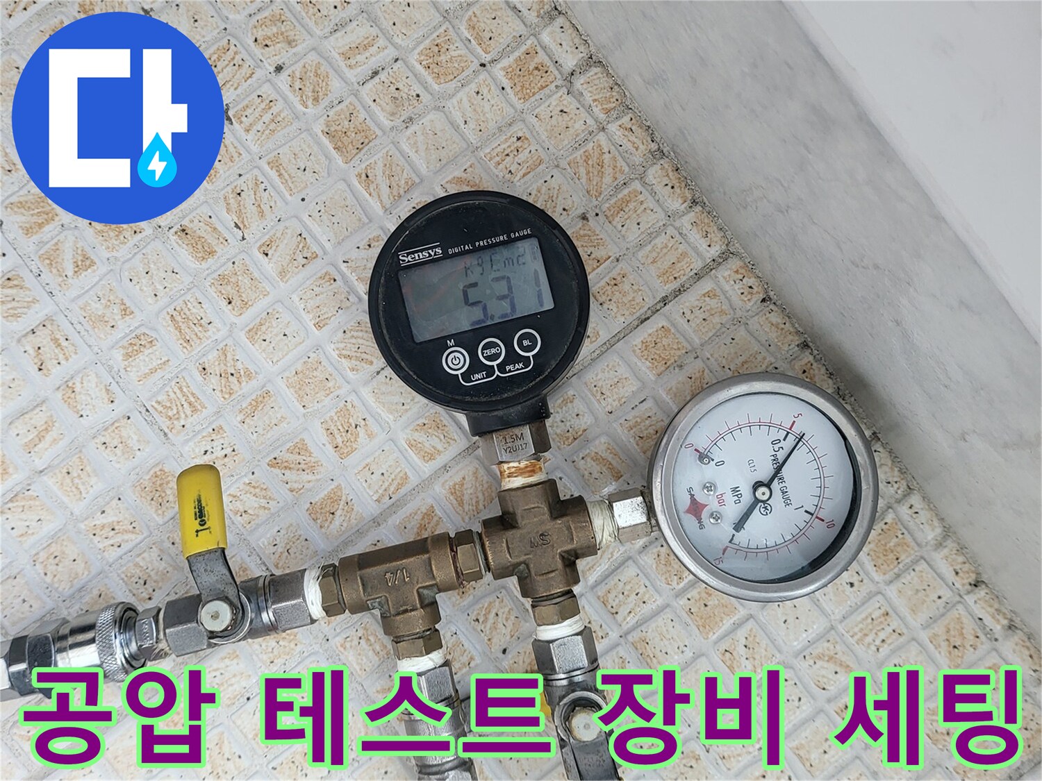 배관-내부-압력을-측정하기-위해-연결된-밸브와-압력계-모습