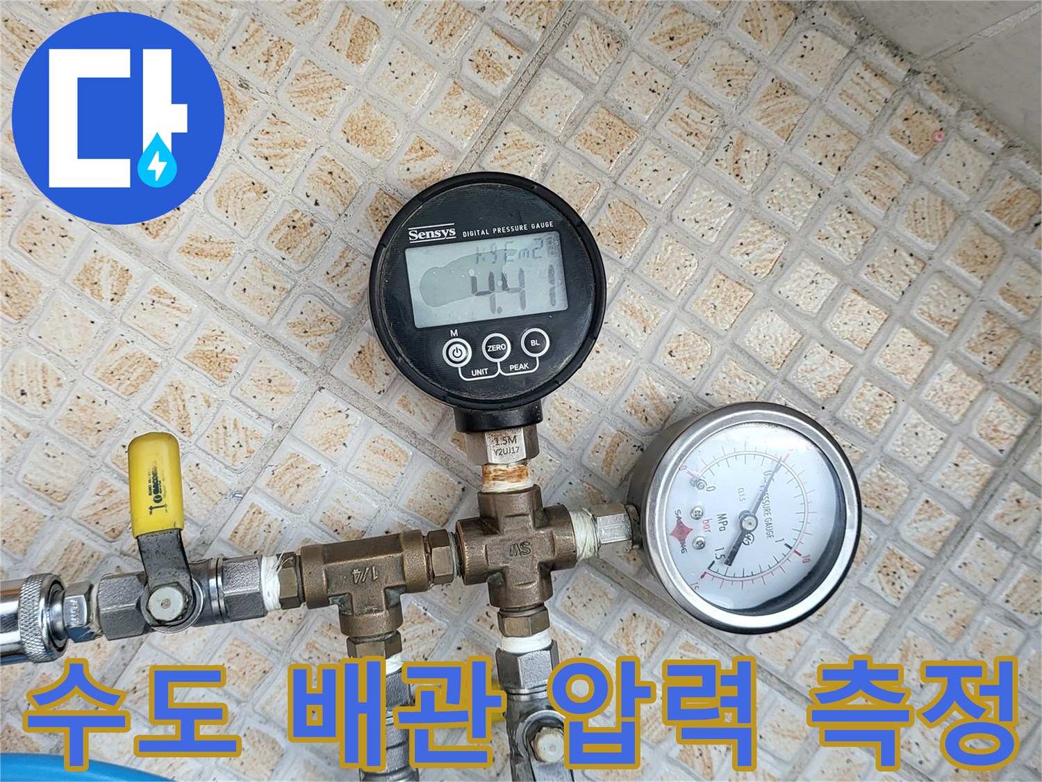 배관 연결 부위에 설치된 압력 측정용 게이지와 밸브 장치