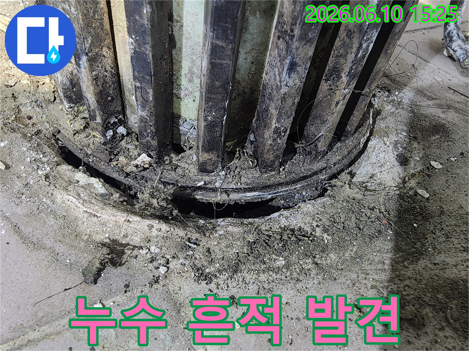 물이 새면서 생긴-배관 주변의 부식과-콘크리트 손상 흔적을 자세히 보여주는 이미지
