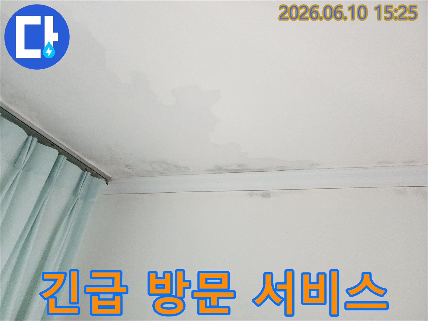천장-누수-발생-시-신속하게-현장에-방문하여-점검하는-서비스-제공