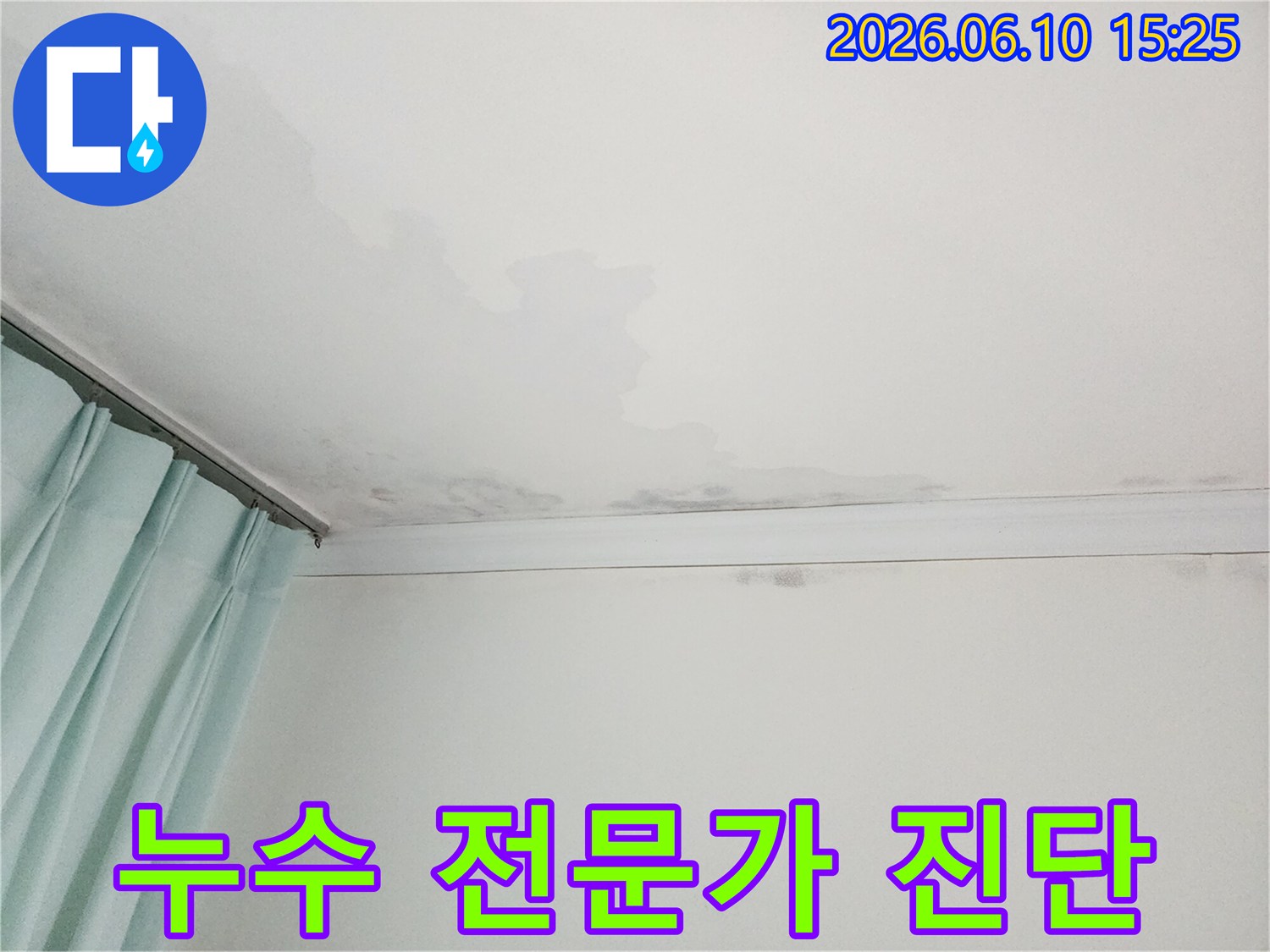 천장-누수-현장을-전문가가-정밀하게-진단하고-고객에게-상담하는-모습