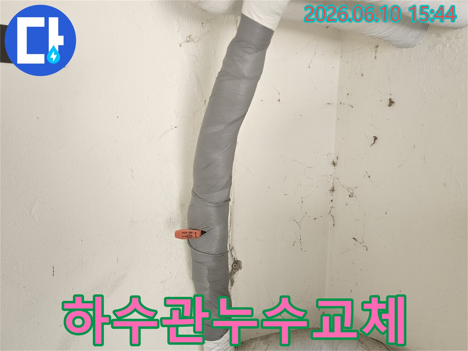 하수관에서-발생한-누수를-탐지하고-새로운-배관으로-교체한-작업-현장입니다